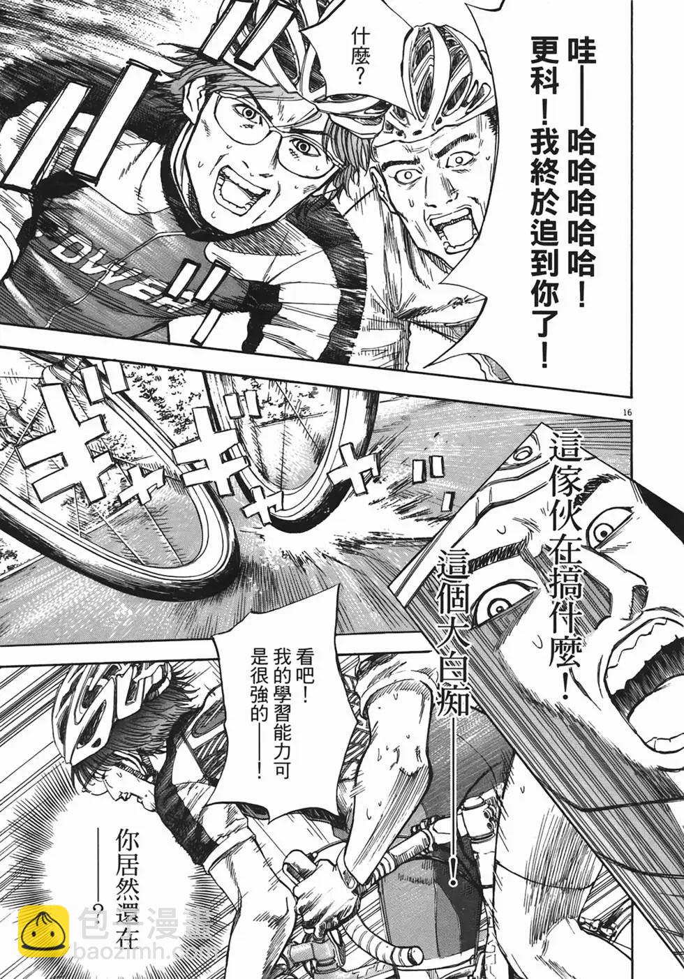 《海鸥铁马情》第04卷 第20页