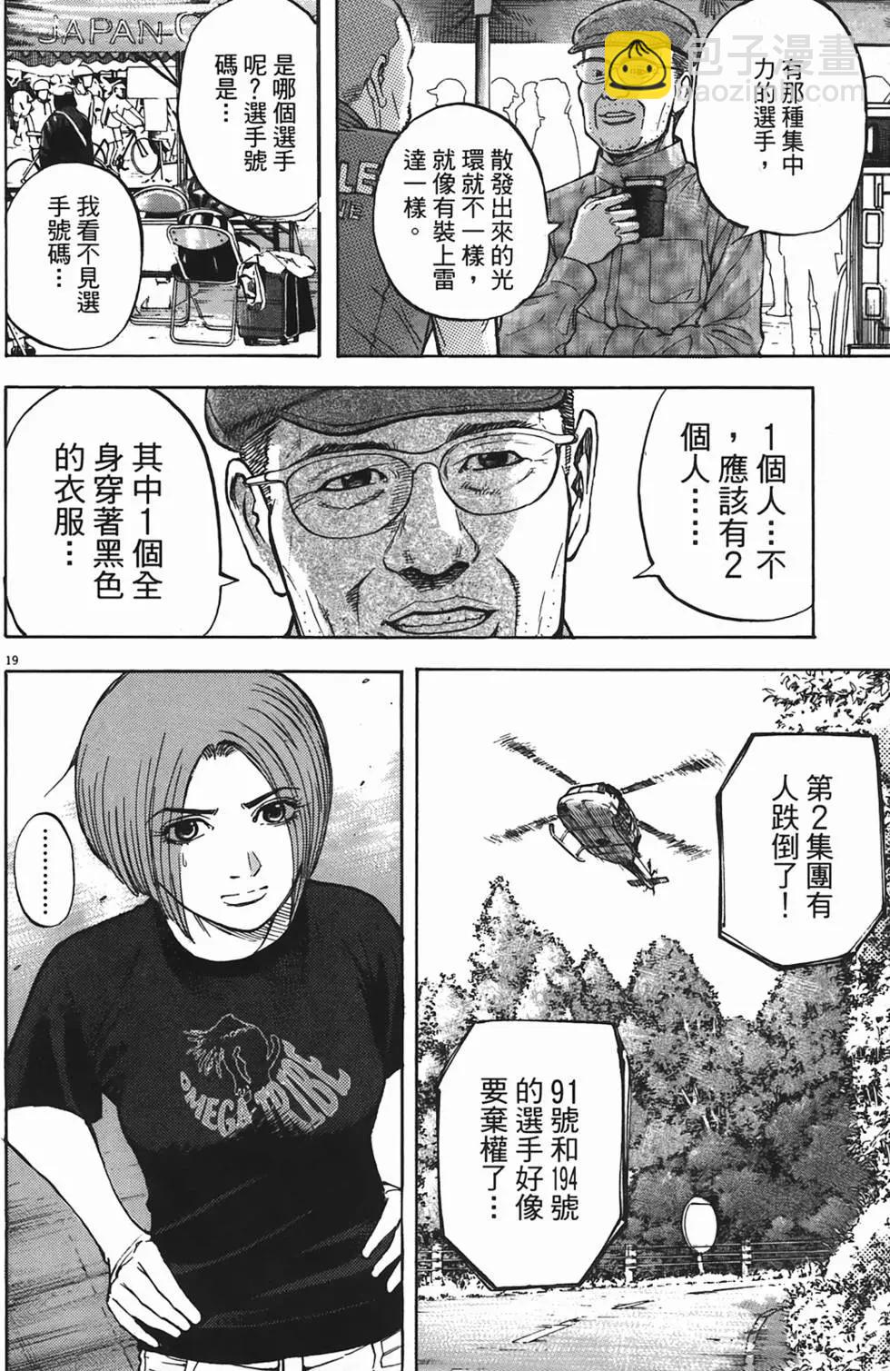 《海鸥铁马情》第04卷 第23页