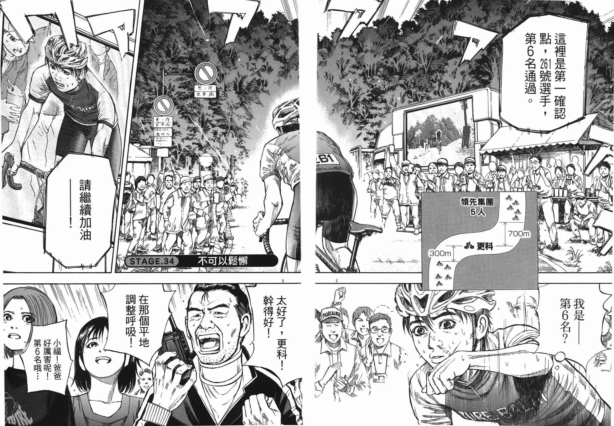 《海鸥铁马情》第04卷 第25页