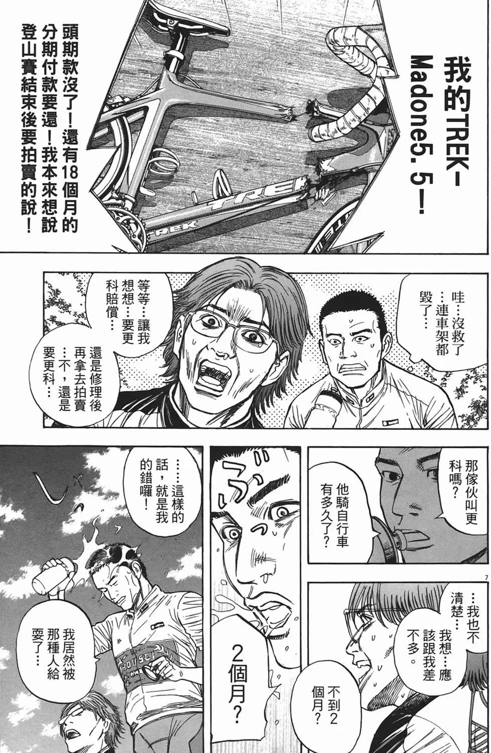 《海鸥铁马情》第04卷 第29页