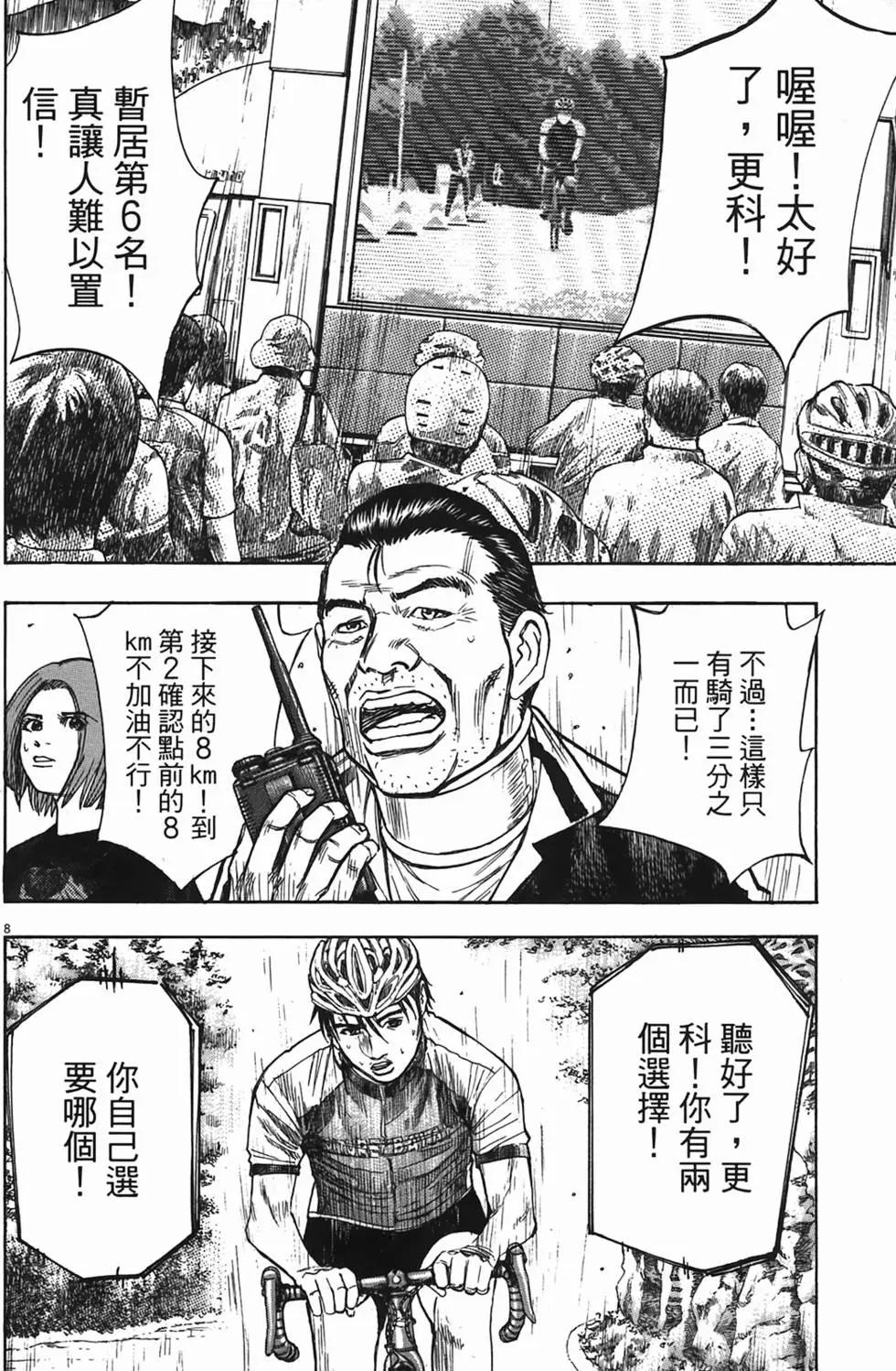 《海鸥铁马情》第04卷 第30页
