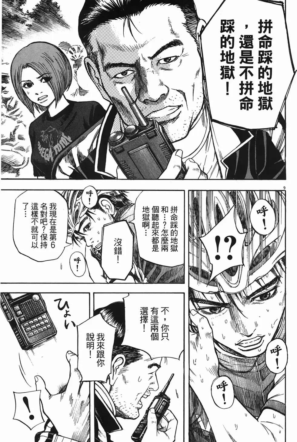 《海鸥铁马情》第04卷 第31页