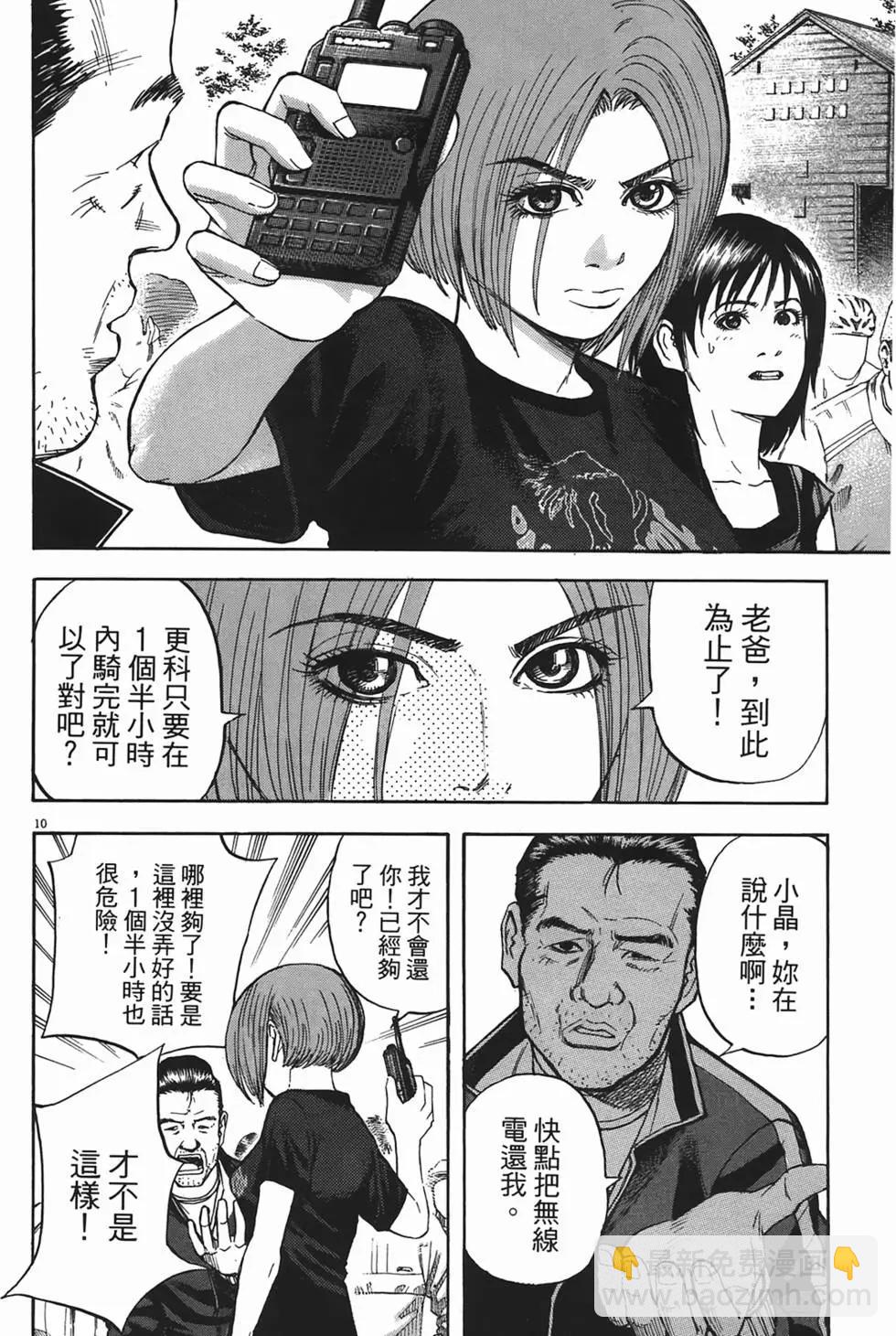 《海鸥铁马情》第04卷 第32页