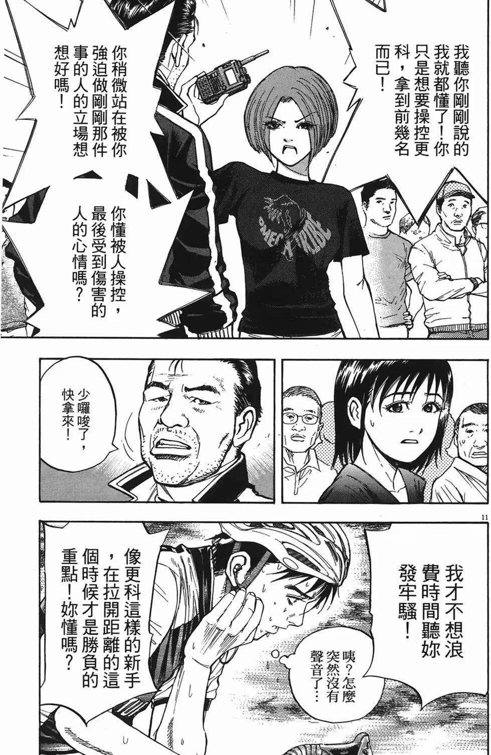 《海鸥铁马情》第04卷 第33页