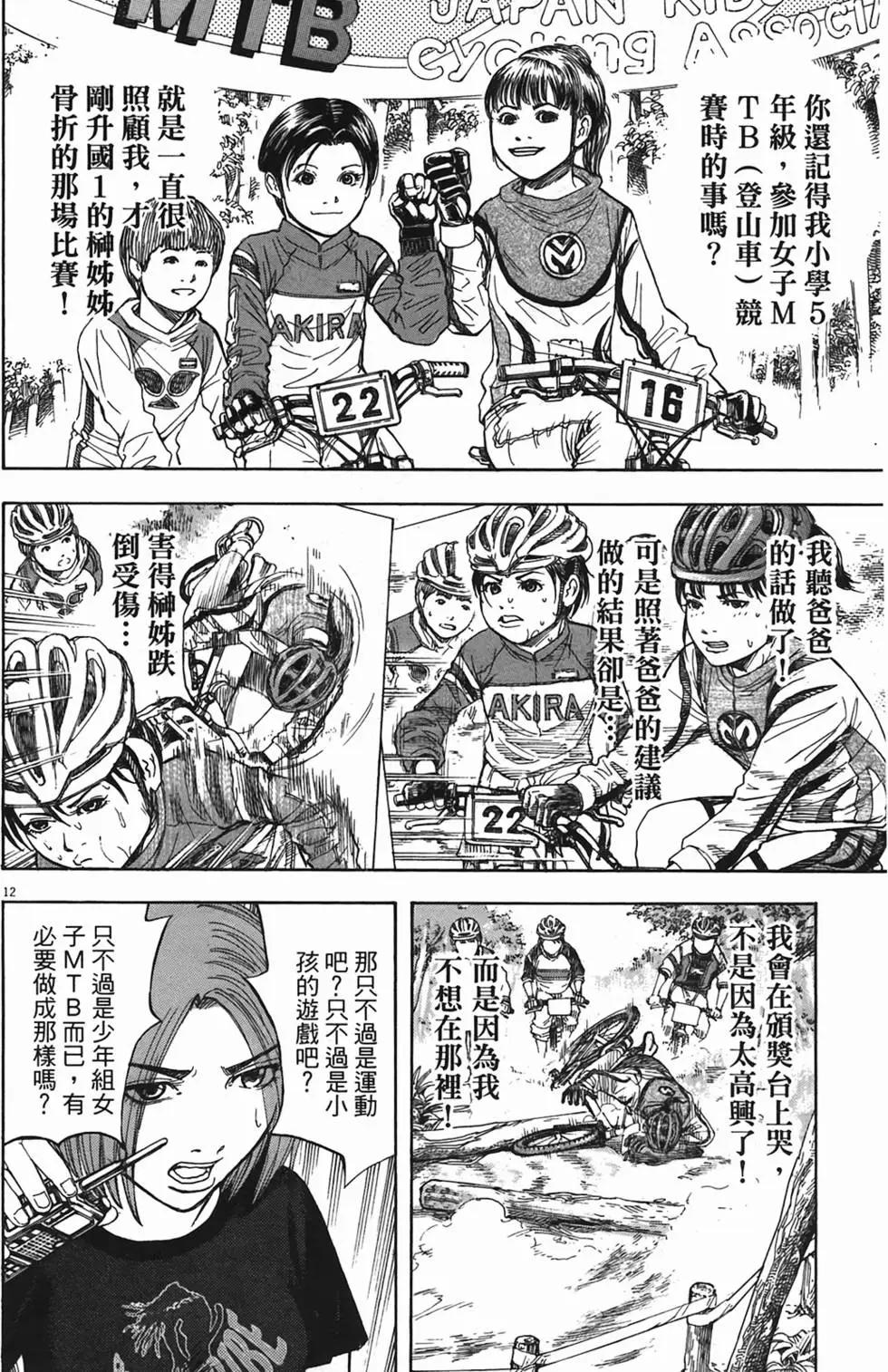 《海鸥铁马情》第04卷 第34页