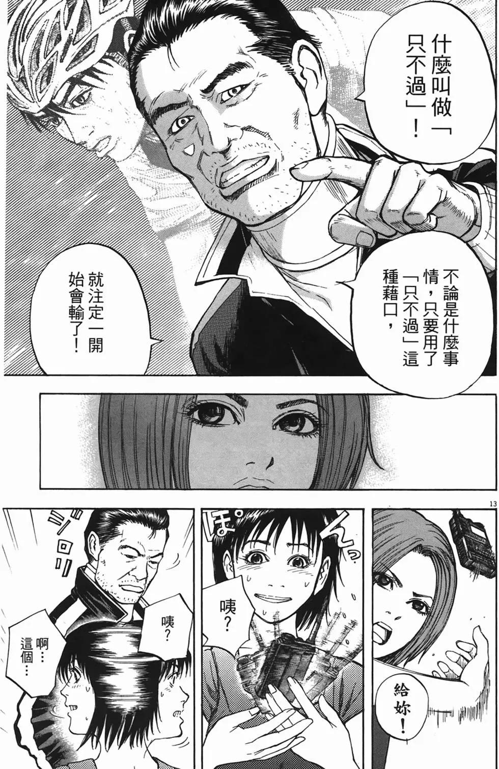 《海鸥铁马情》第04卷 第35页