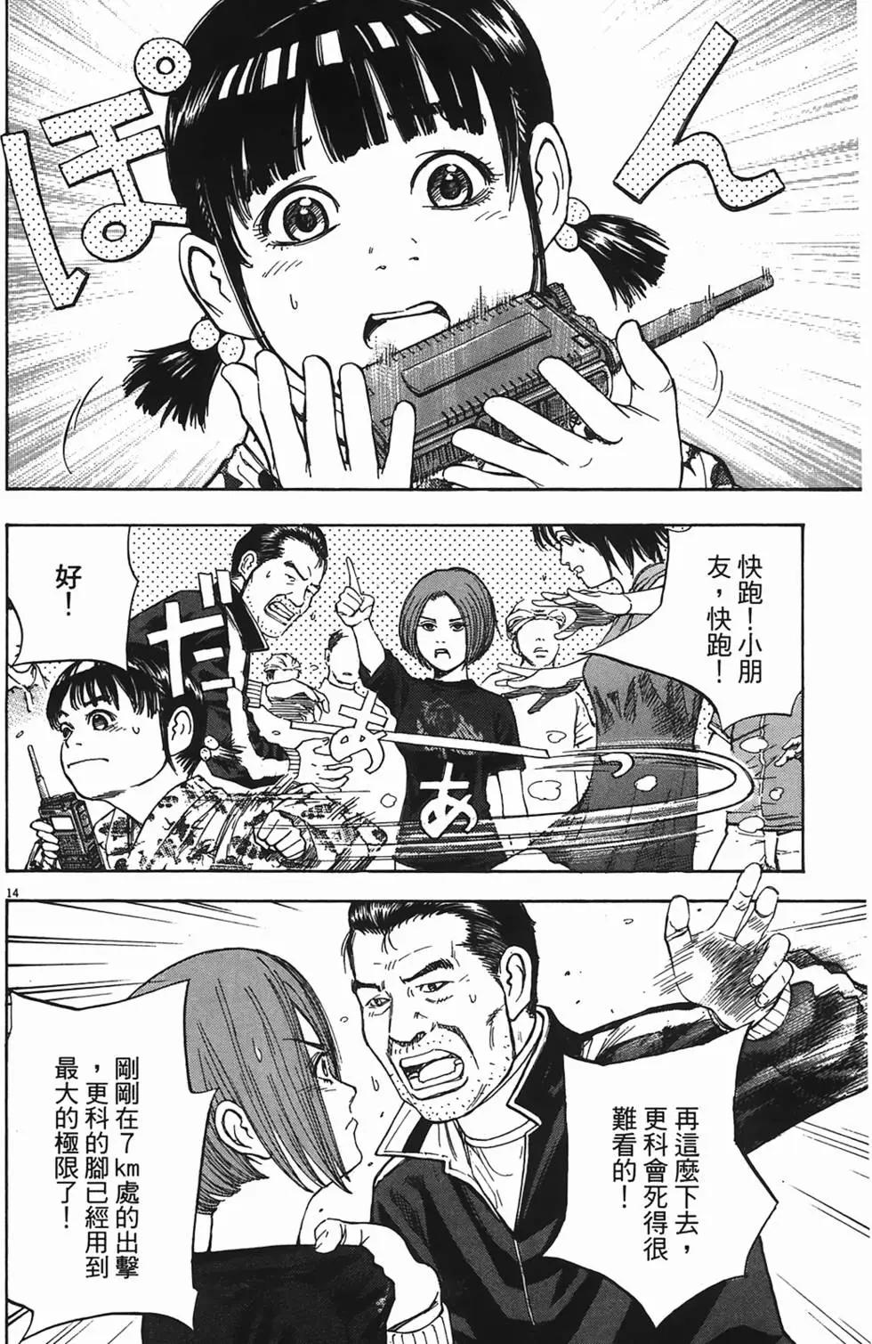 《海鸥铁马情》第04卷 第36页