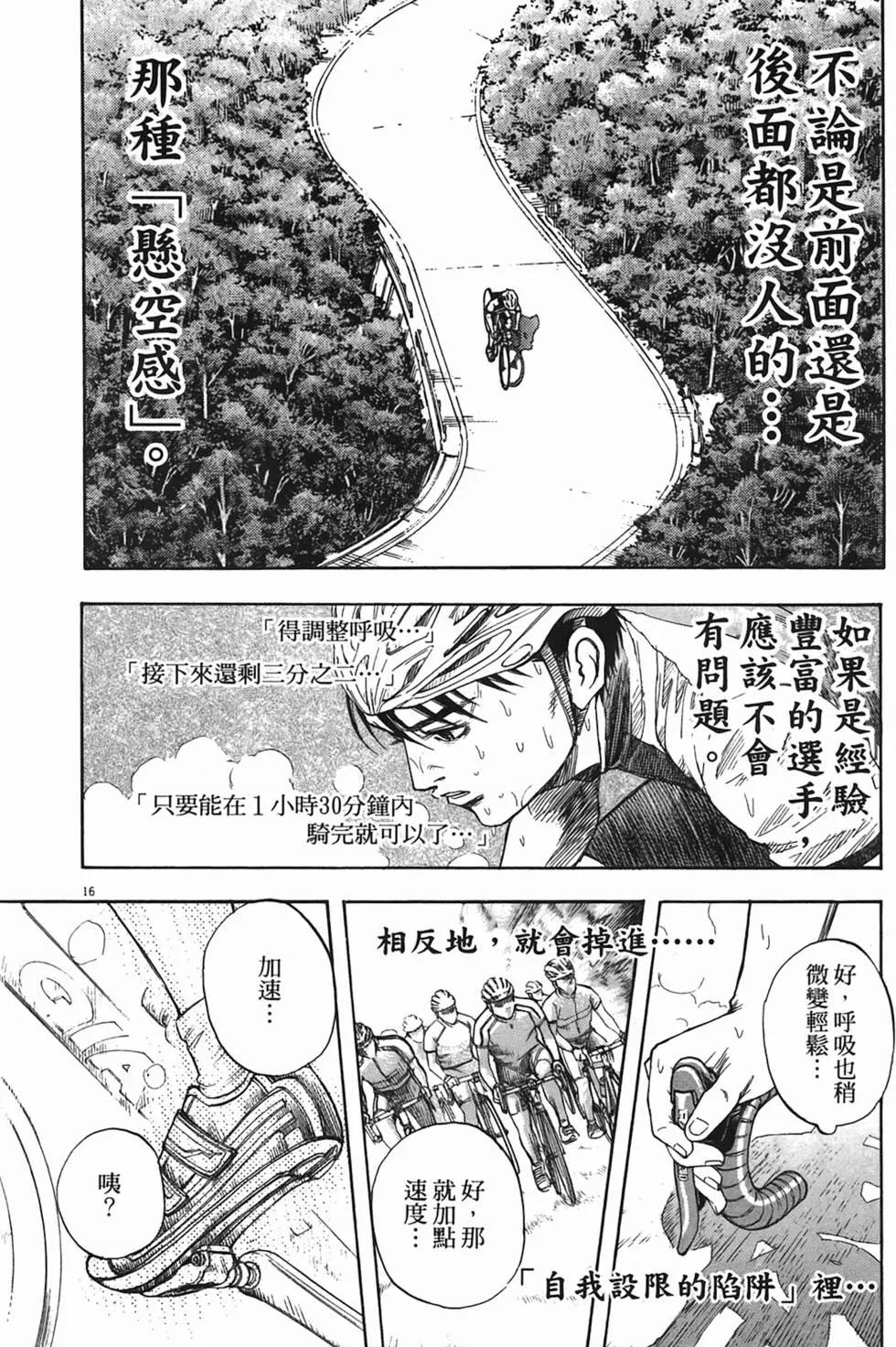 《海鸥铁马情》第04卷 第38页
