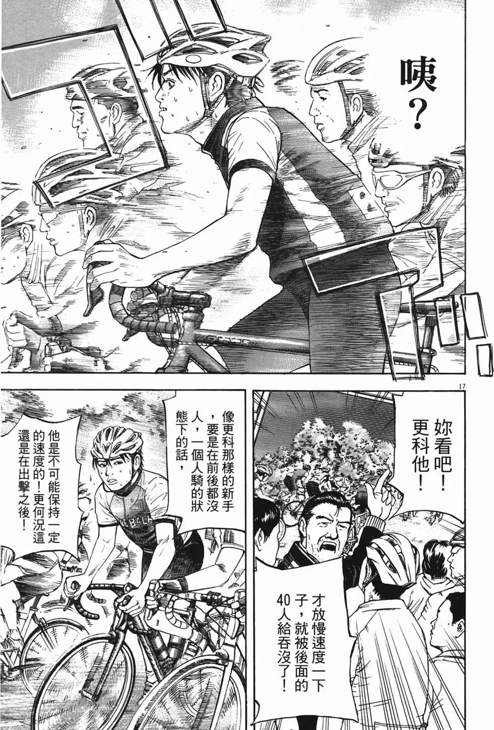 《海鸥铁马情》第04卷 第39页