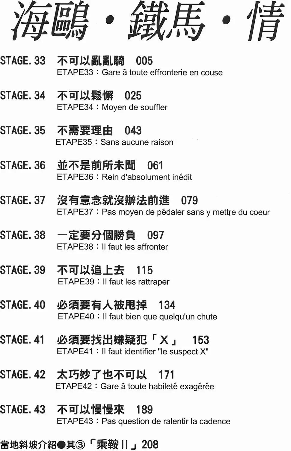 《海鸥铁马情》第04卷 第3页