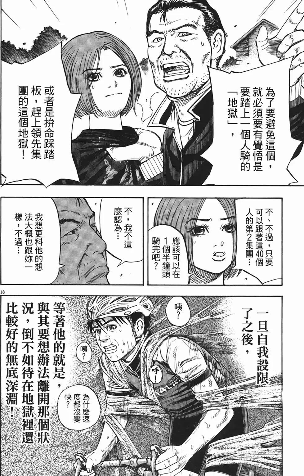 《海鸥铁马情》第04卷 第40页