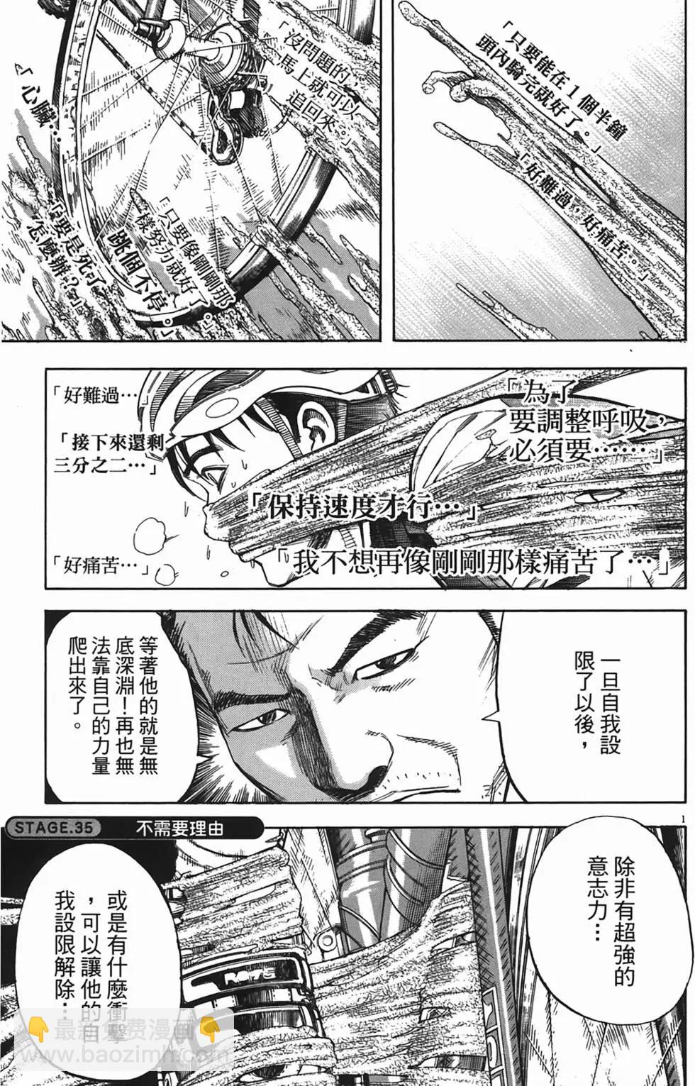《海鸥铁马情》第04卷 第41页