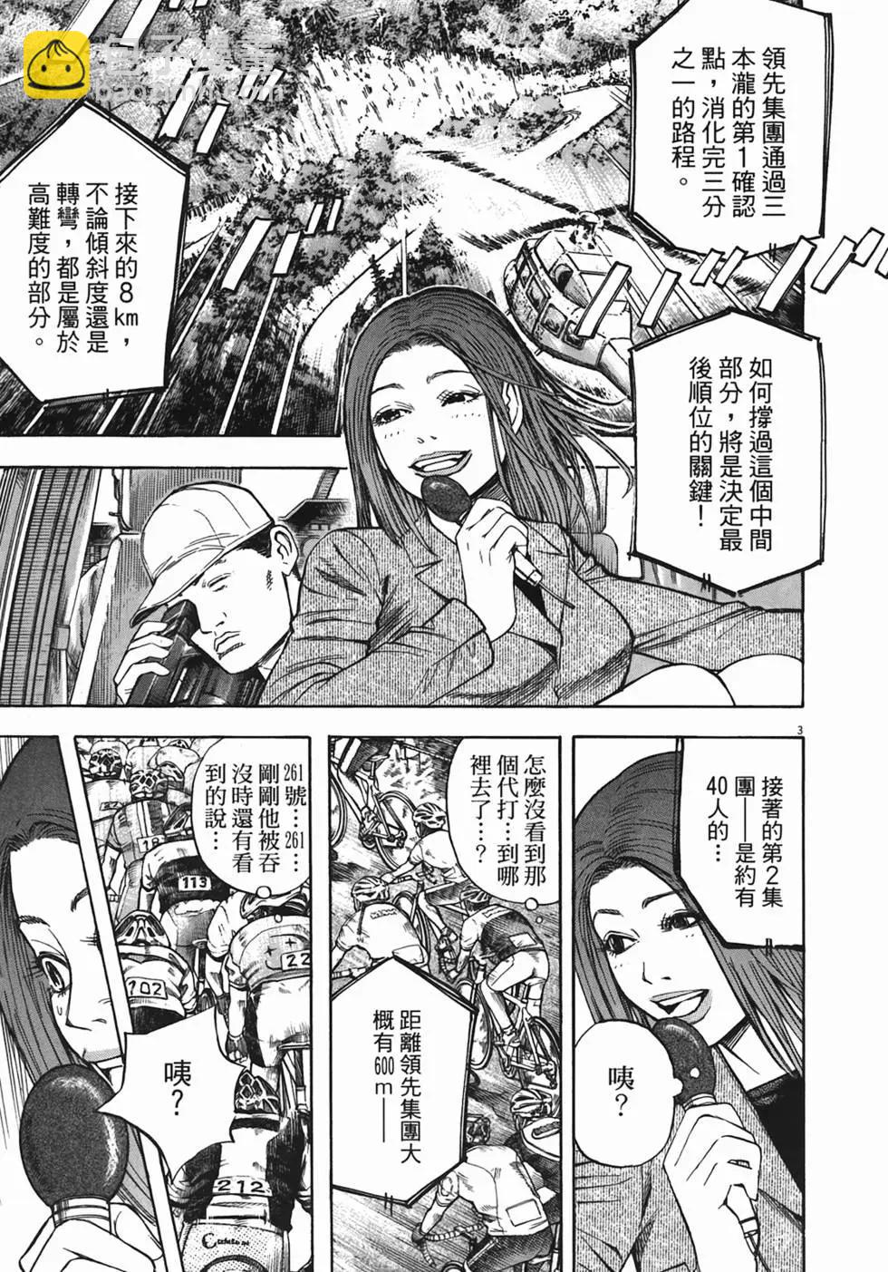 《海鸥铁马情》第04卷 第43页