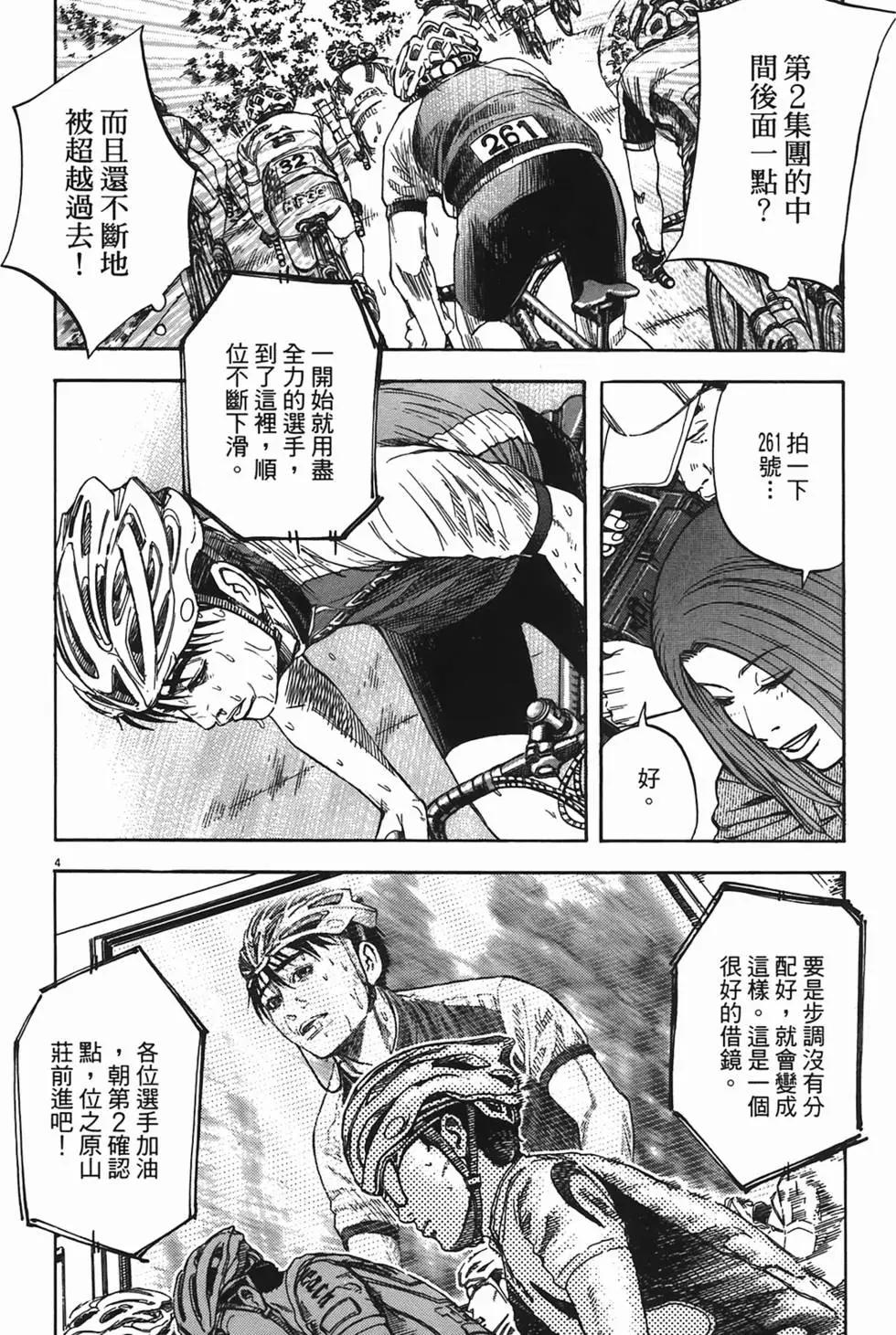 《海鸥铁马情》第04卷 第44页