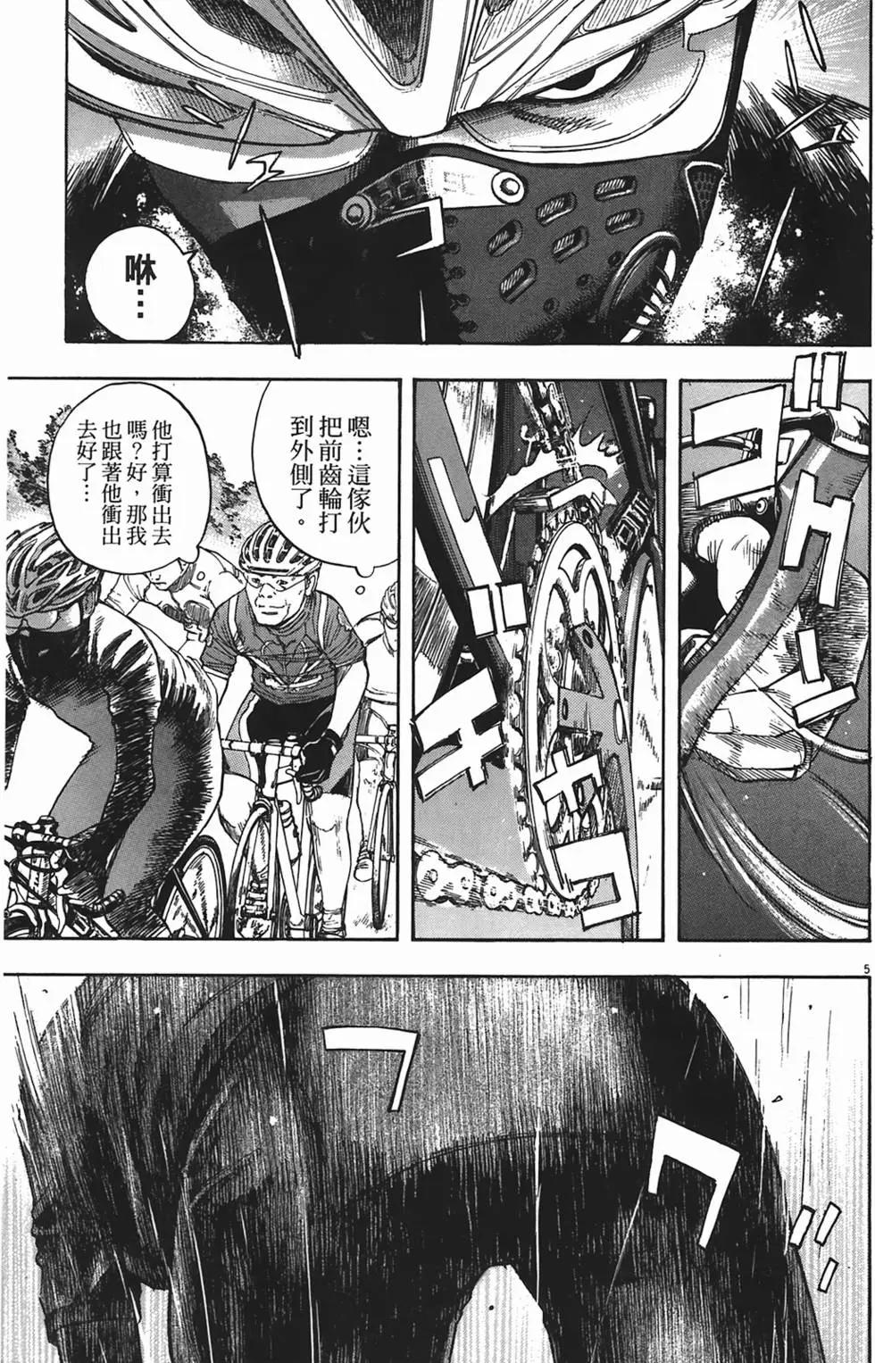 《海鸥铁马情》第04卷 第45页