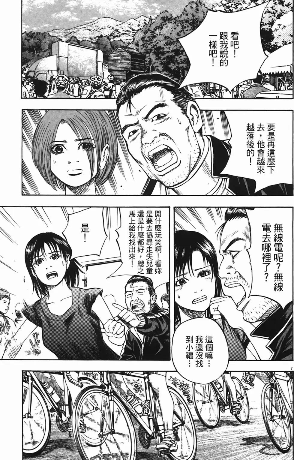《海鸥铁马情》第04卷 第47页
