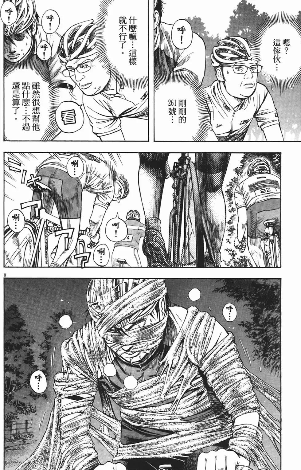 《海鸥铁马情》第04卷 第48页