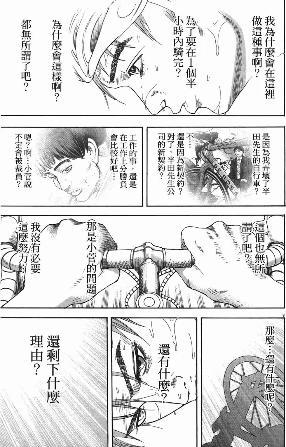 《海鸥铁马情》第04卷 第49页