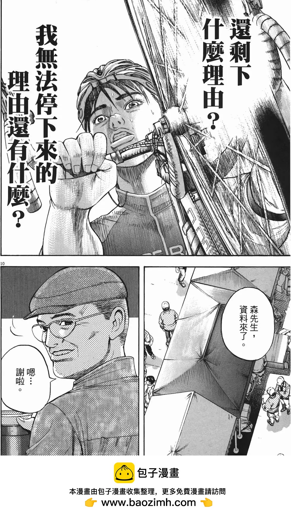 《海鸥铁马情》第04卷 第50页