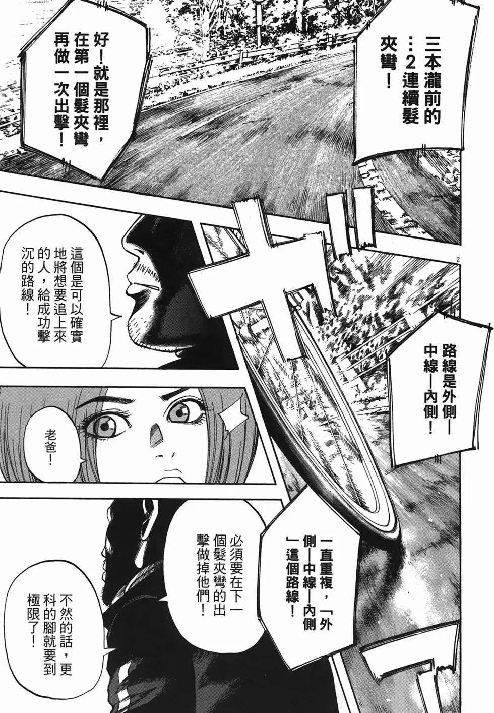 《海鸥铁马情》第04卷 第6页