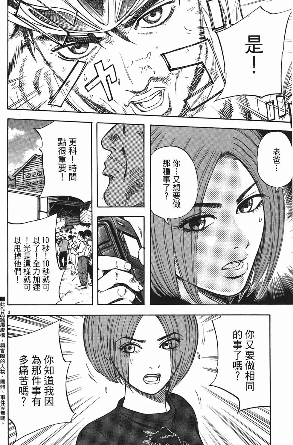 《海鸥铁马情》第04卷 第7页