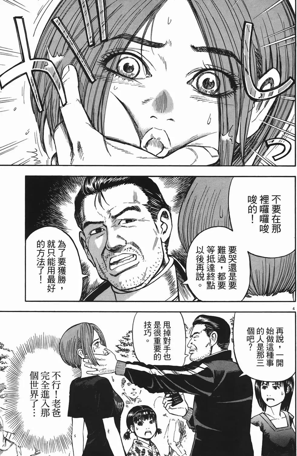 《海鸥铁马情》第04卷 第8页