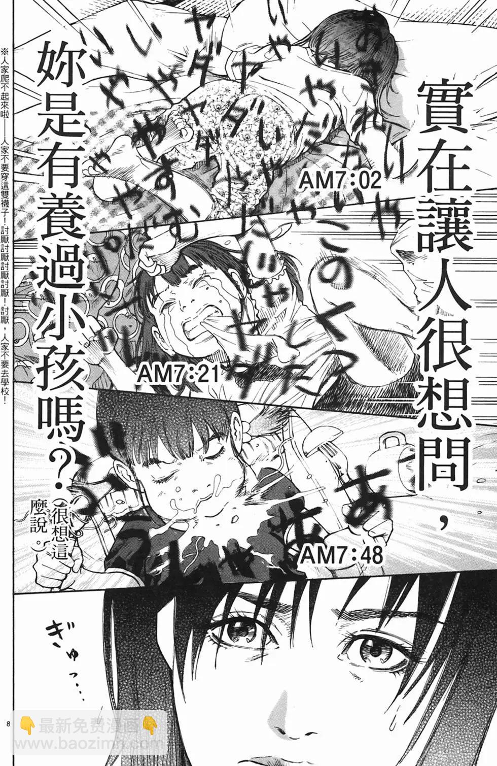 《海鸥铁马情》第01卷 第10页