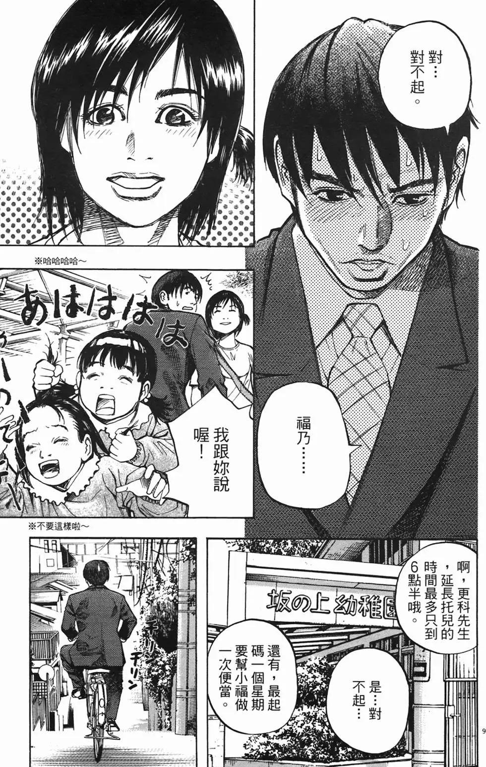 《海鸥铁马情》第01卷 第11页