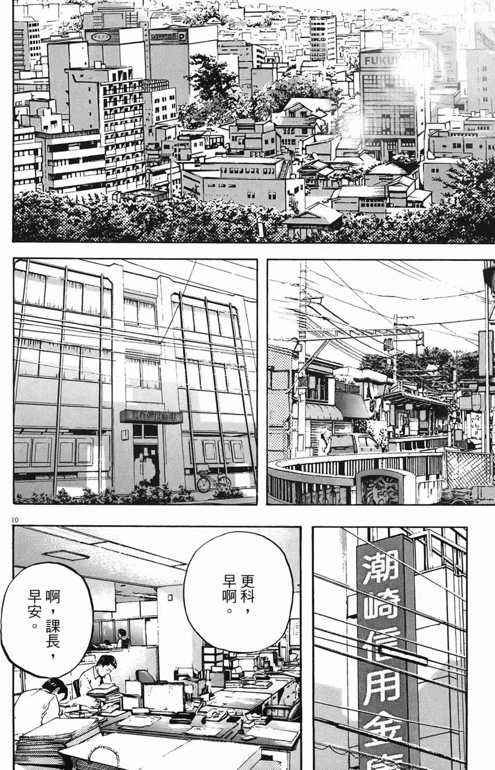 《海鸥铁马情》第01卷 第12页