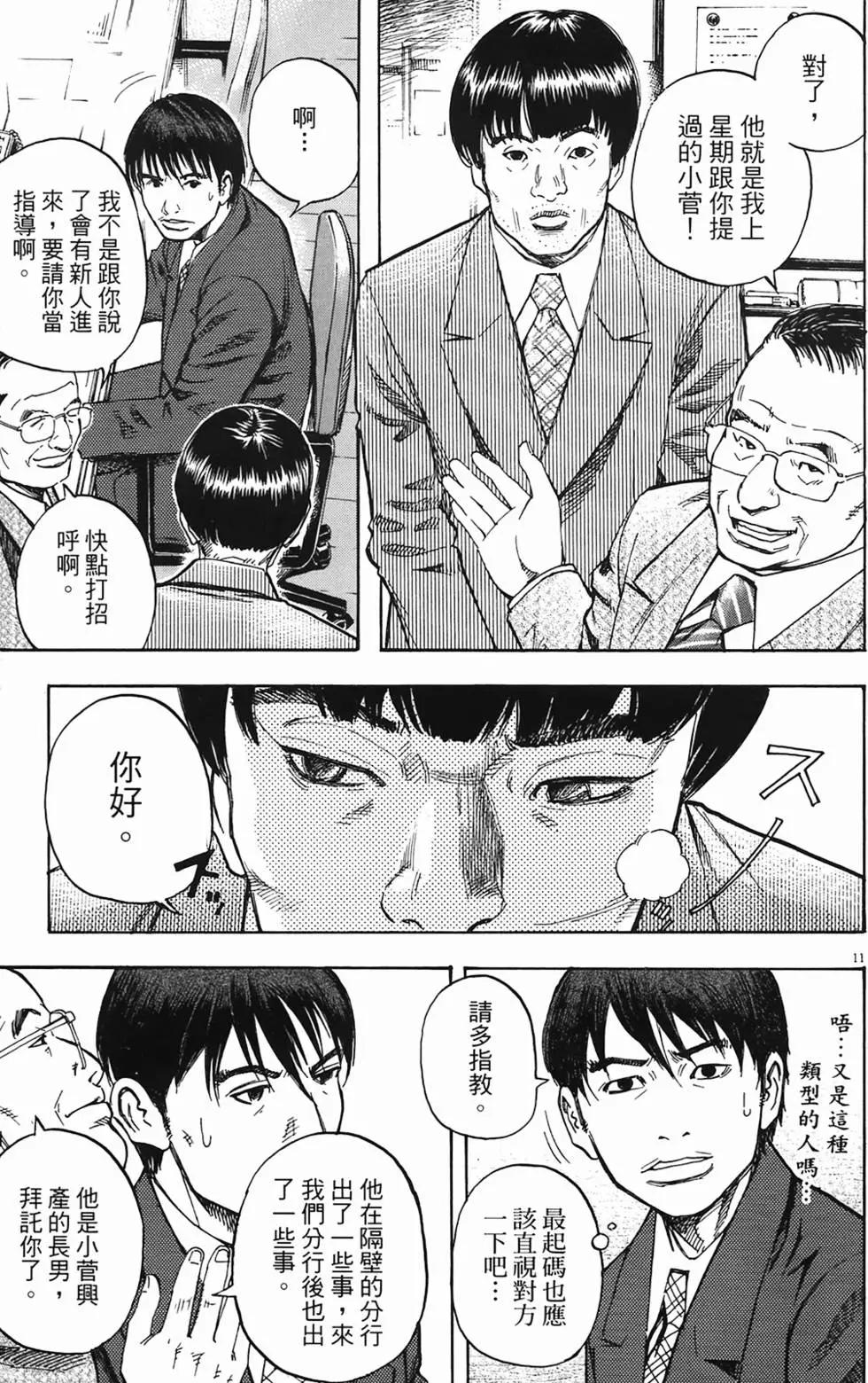 《海鸥铁马情》第01卷 第13页