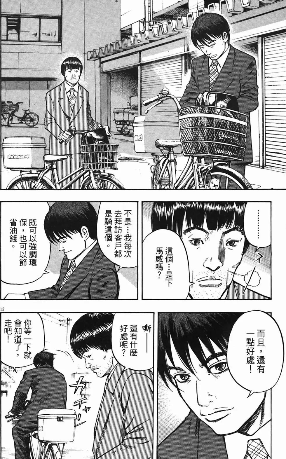 《海鸥铁马情》第01卷 第14页