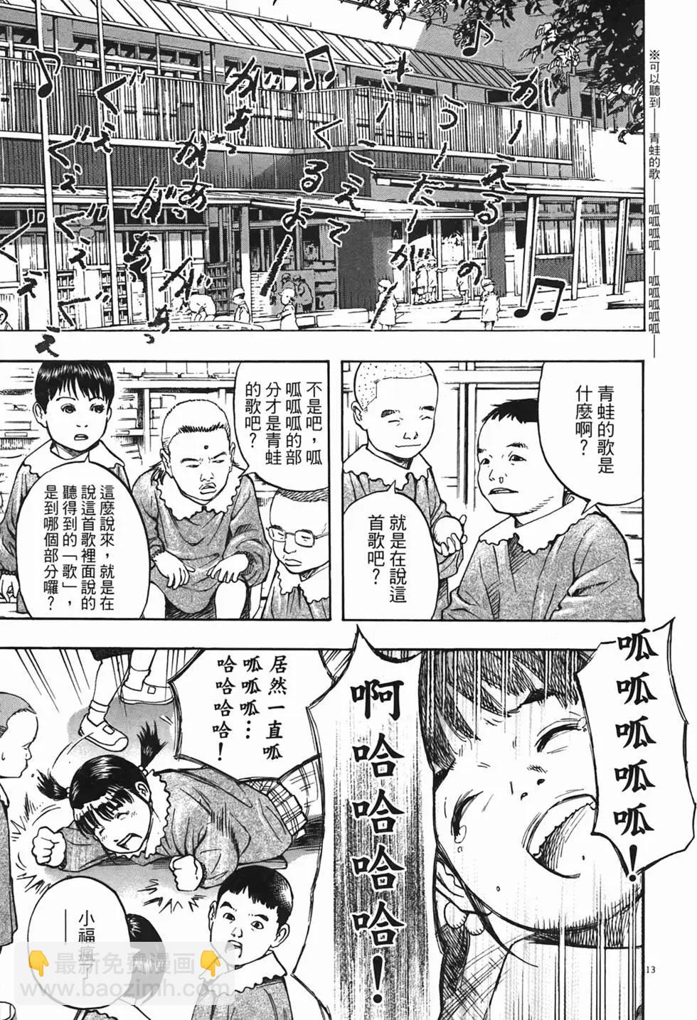 《海鸥铁马情》第01卷 第15页