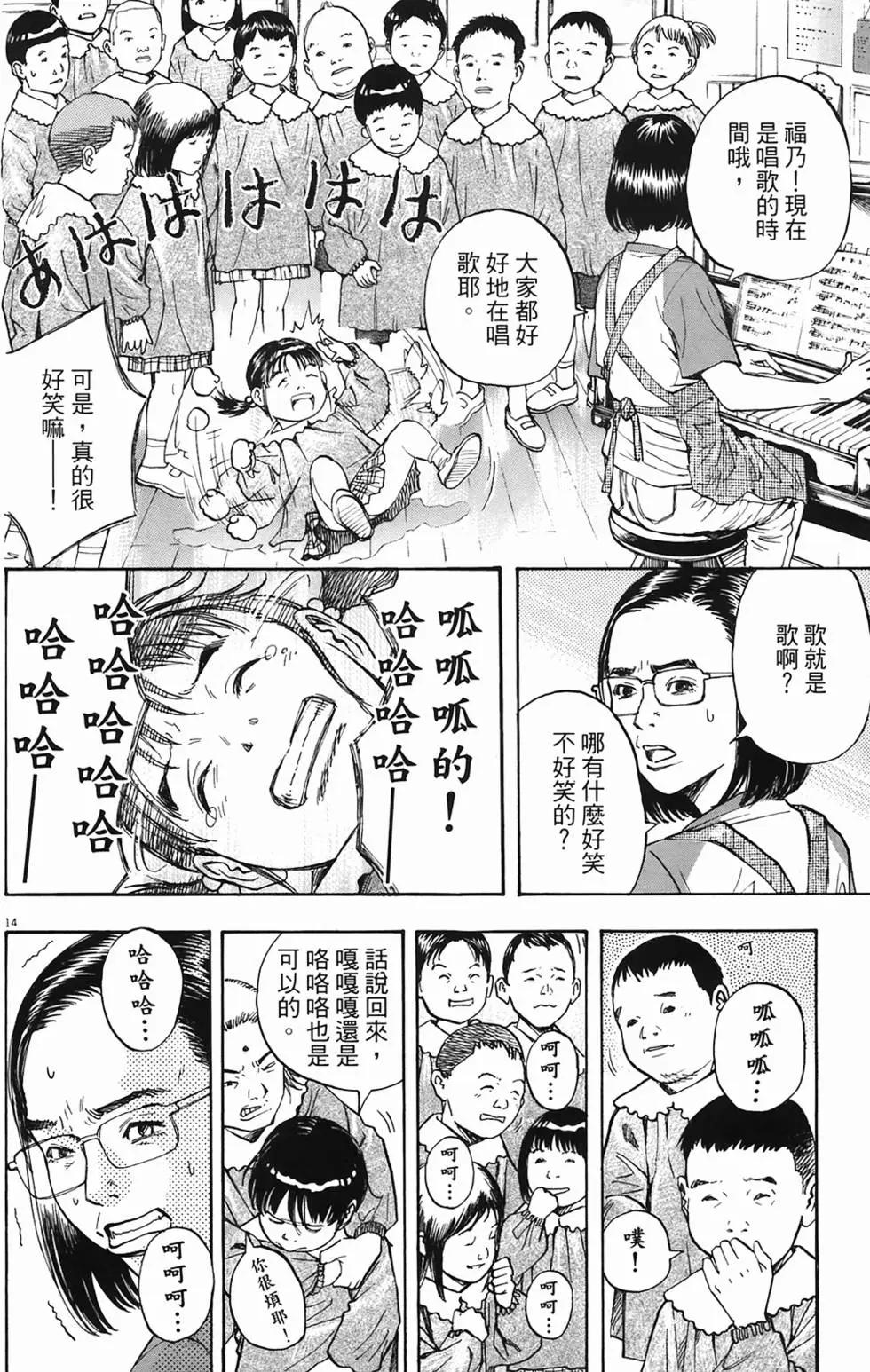 《海鸥铁马情》第01卷 第16页