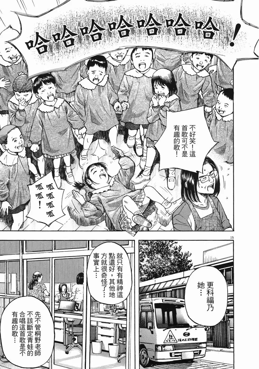 《海鸥铁马情》第01卷 第17页