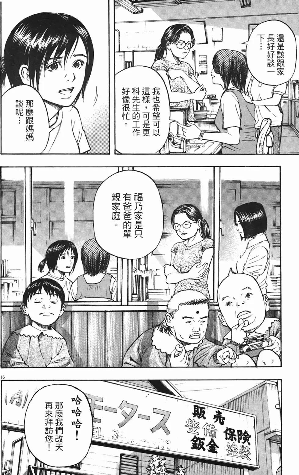 《海鸥铁马情》第01卷 第18页