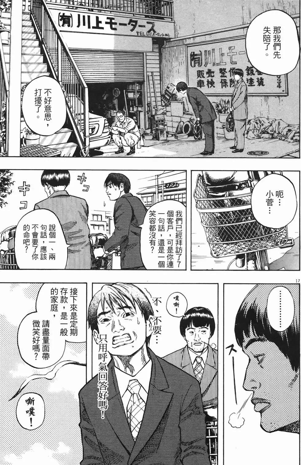 《海鸥铁马情》第01卷 第19页
