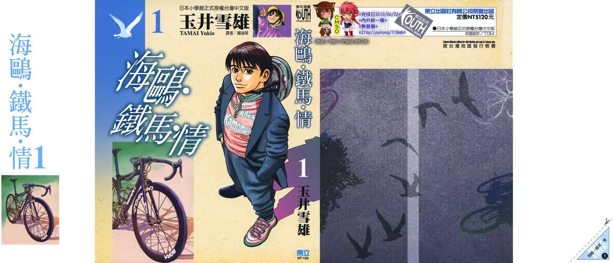《海鸥铁马情》第01卷 第1页