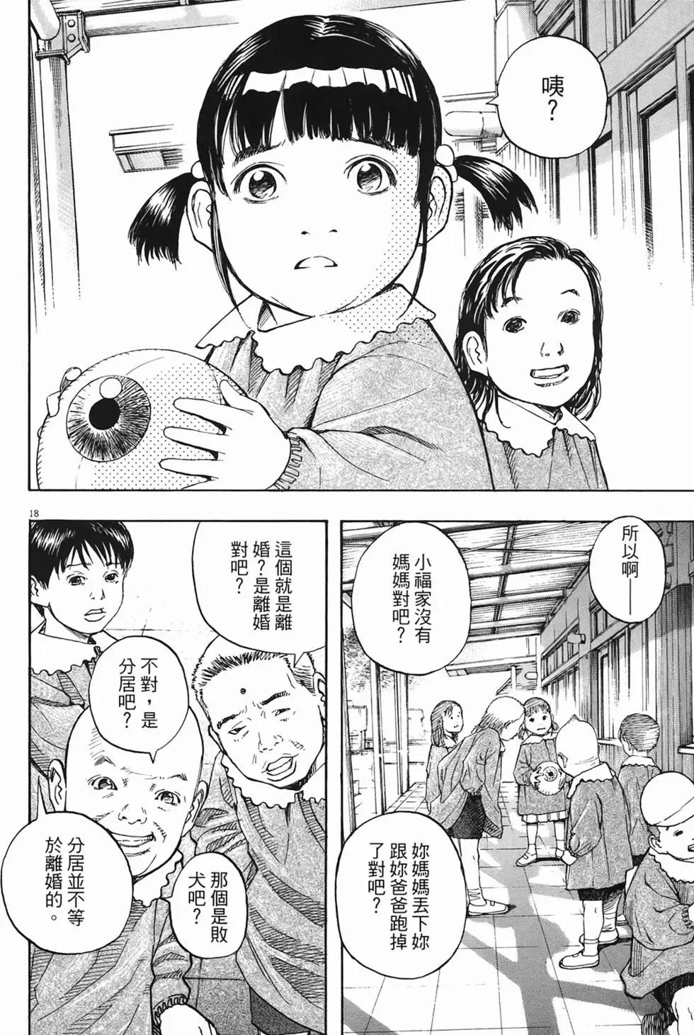 《海鸥铁马情》第01卷 第20页