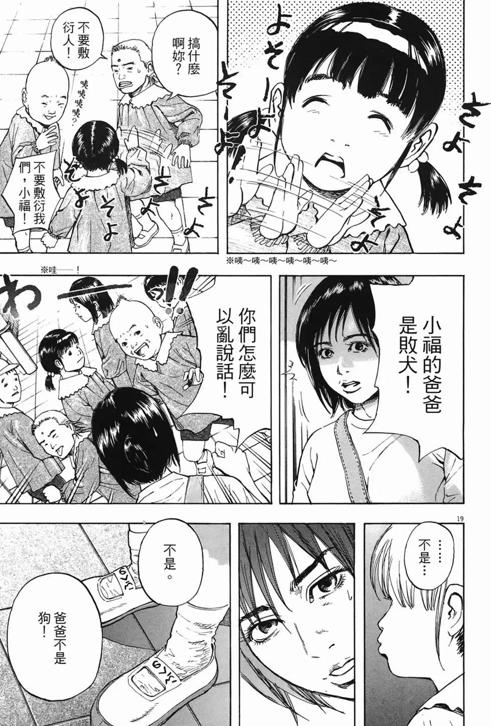 《海鸥铁马情》第01卷 第21页