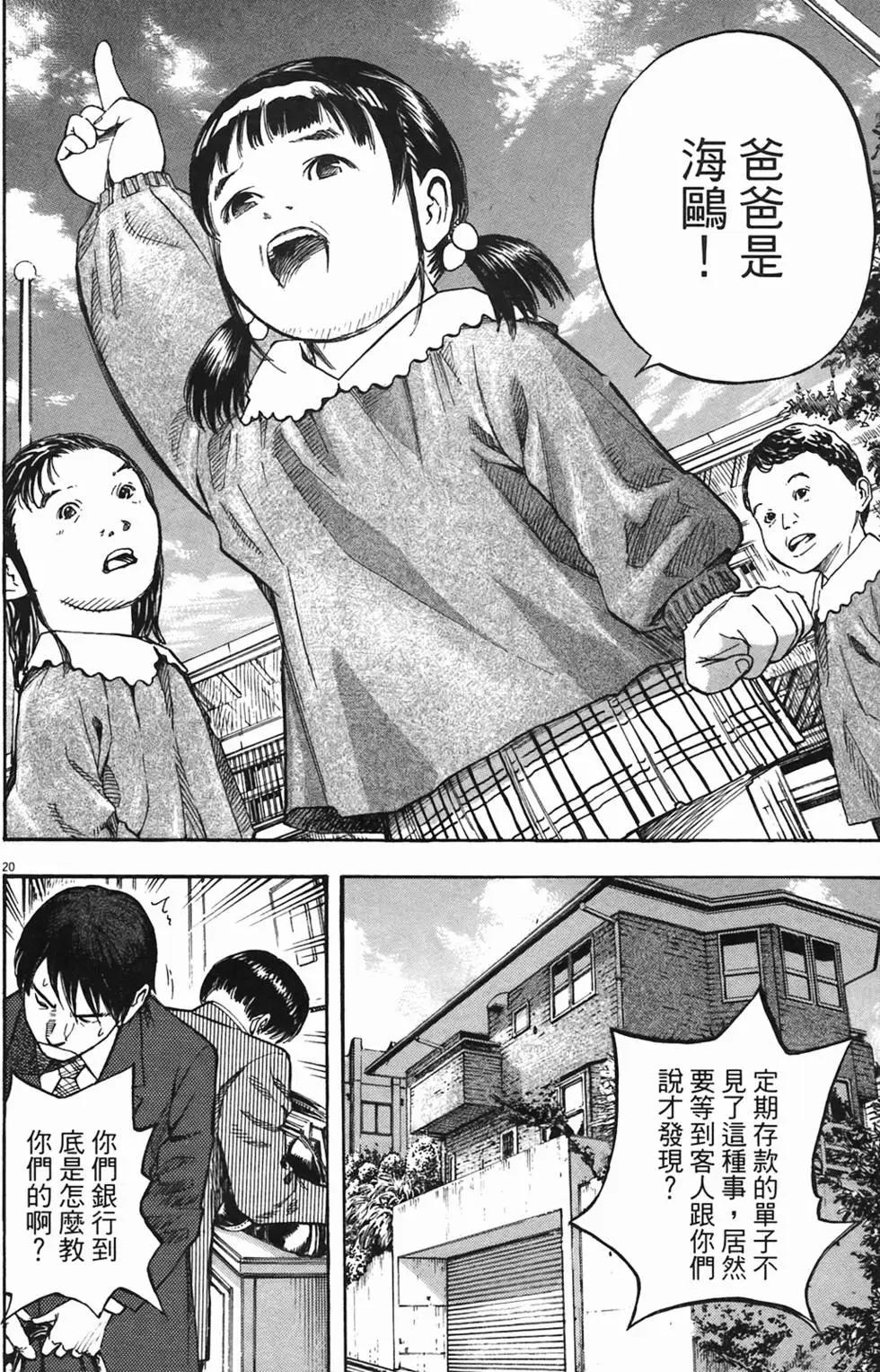 《海鸥铁马情》第01卷 第22页