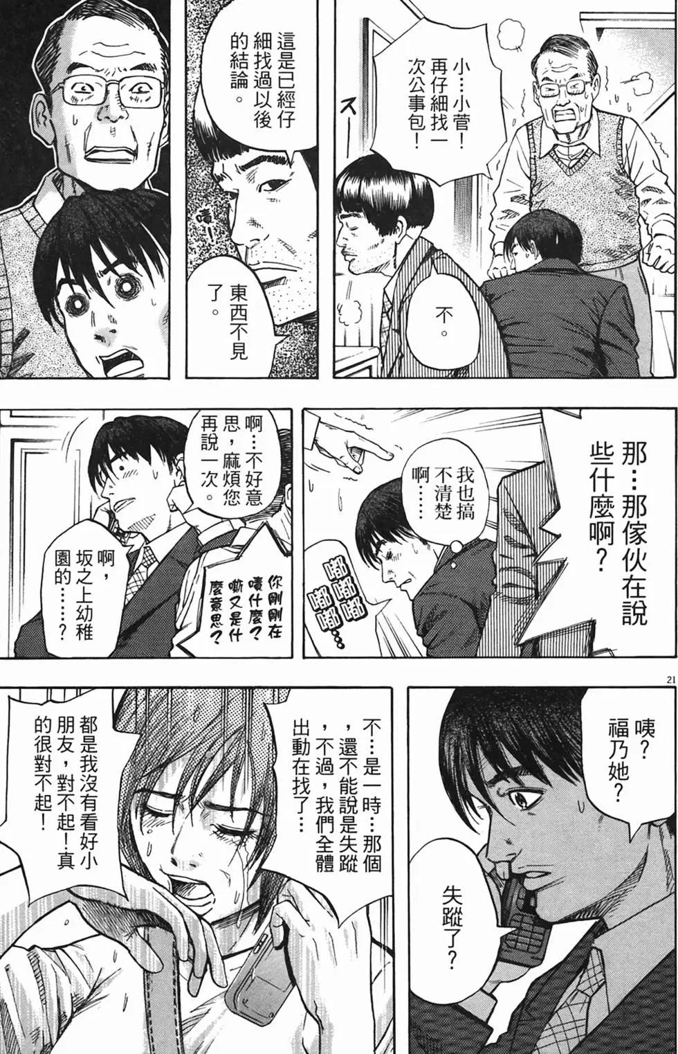 《海鸥铁马情》第01卷 第23页