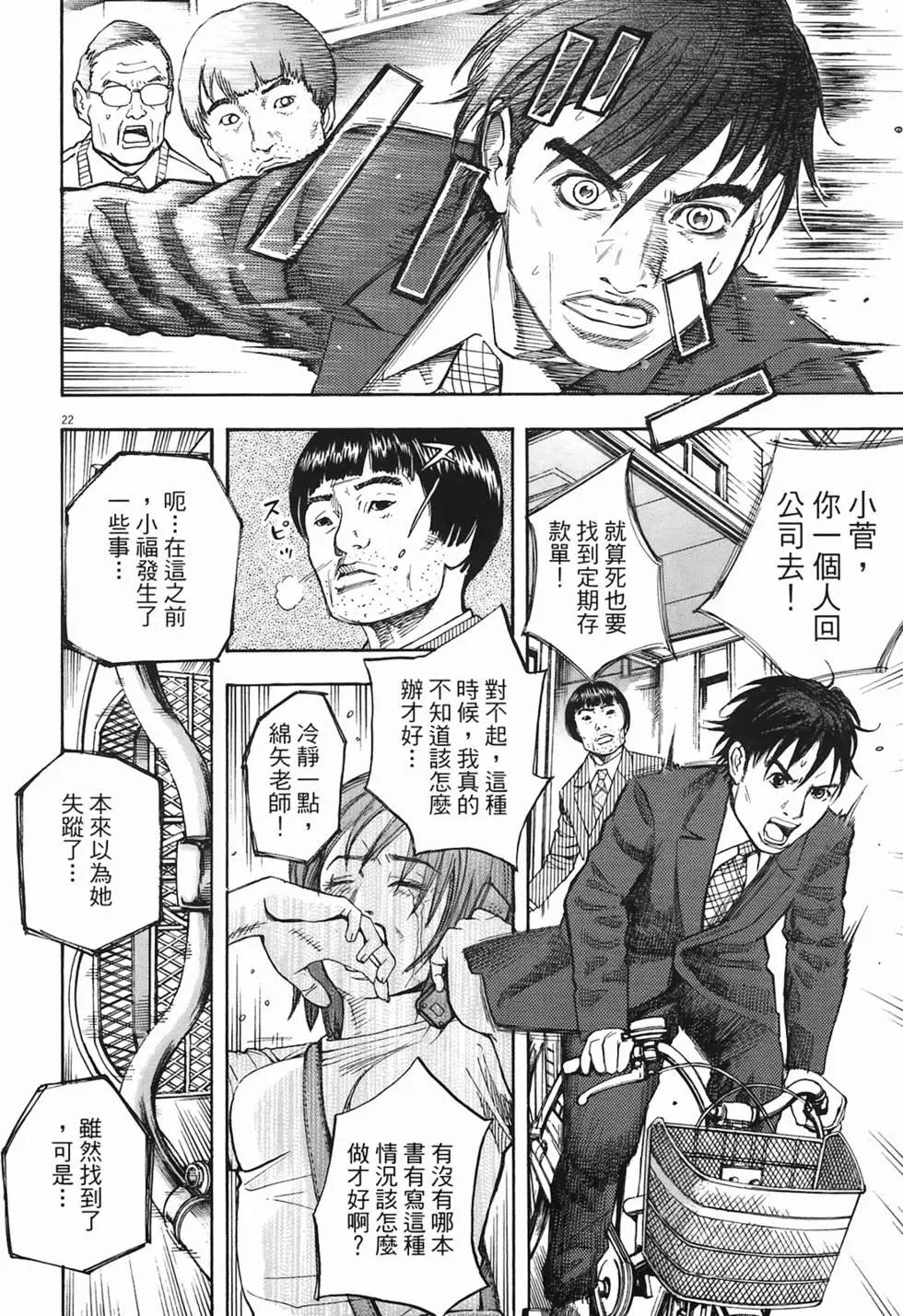 《海鸥铁马情》第01卷 第24页