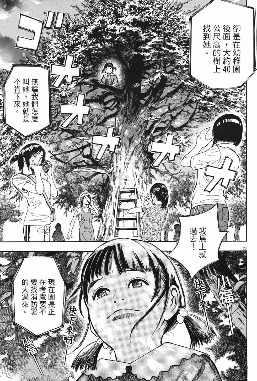 《海鸥铁马情》第01卷 第25页