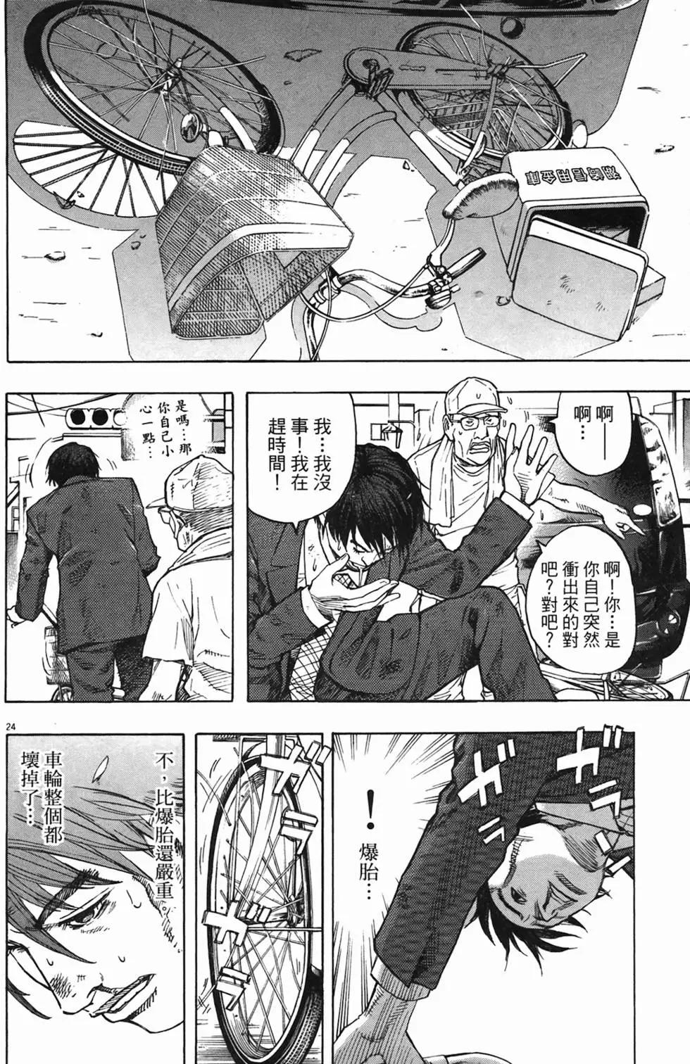 《海鸥铁马情》第01卷 第26页