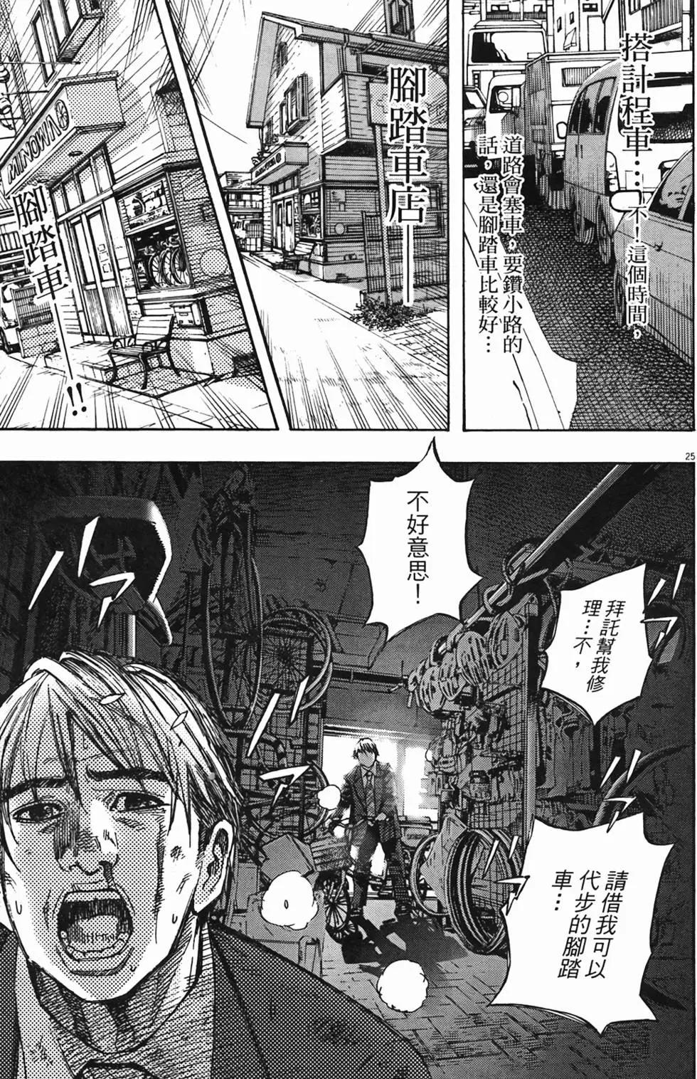 《海鸥铁马情》第01卷 第27页