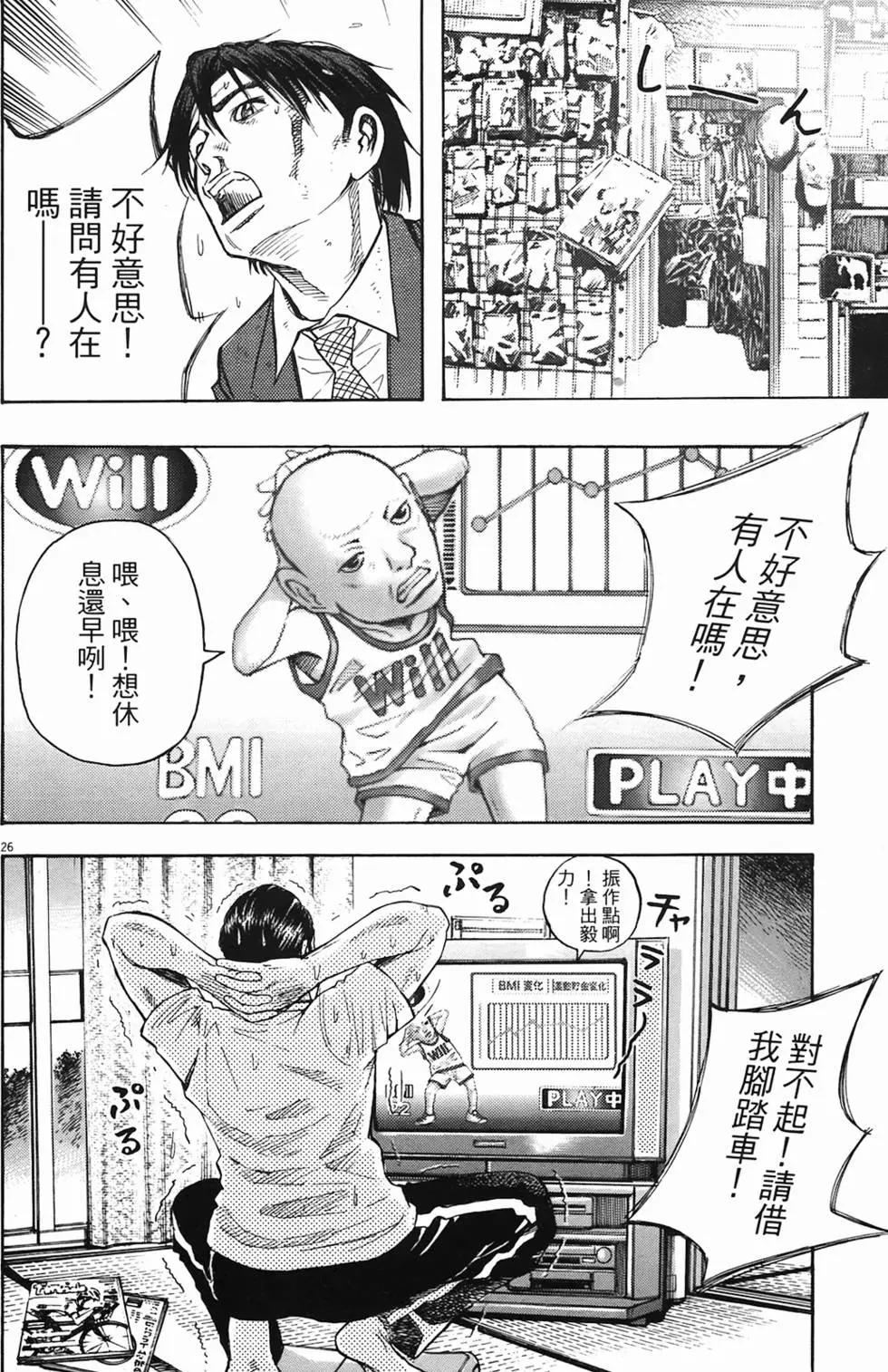 《海鸥铁马情》第01卷 第28页
