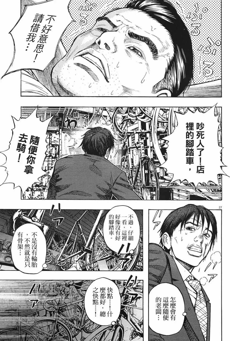《海鸥铁马情》第01卷 第29页