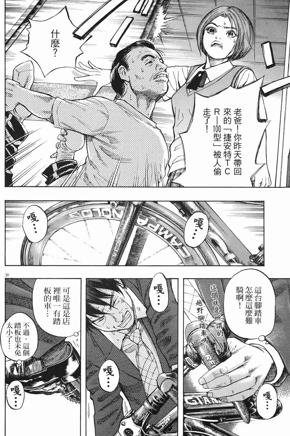 《海鸥铁马情》第01卷 第32页