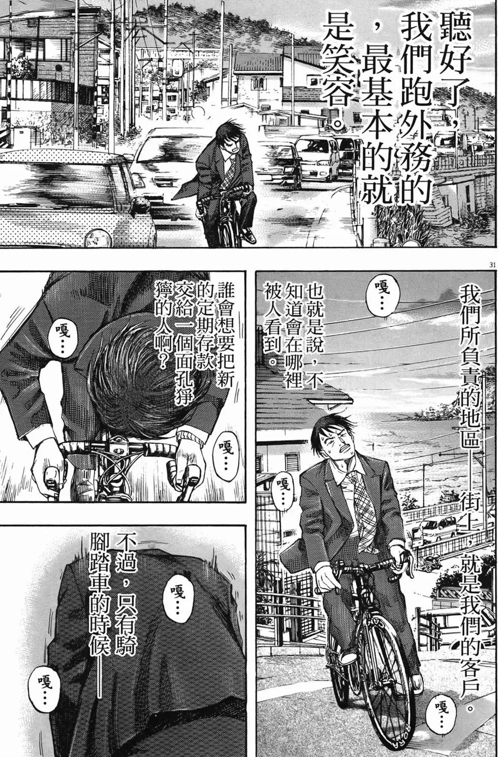 《海鸥铁马情》第01卷 第33页
