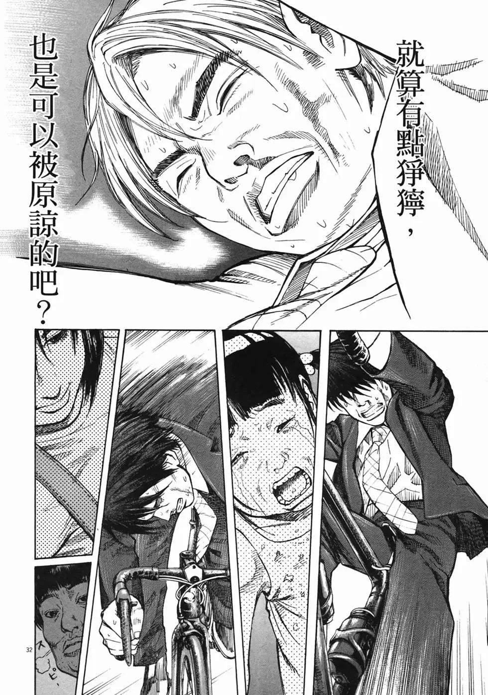 《海鸥铁马情》第01卷 第34页